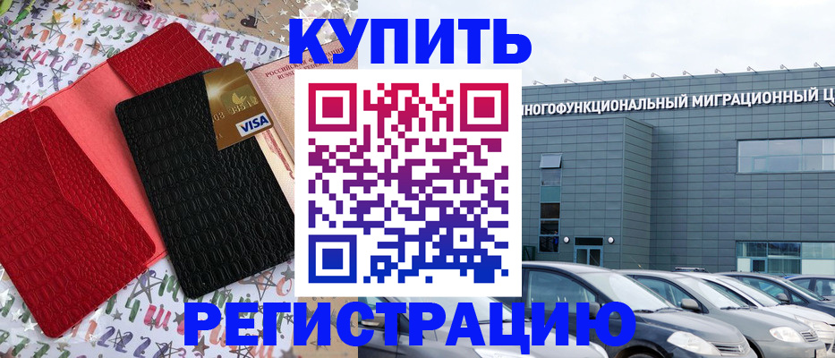 временная регистрация надежно в Самаре